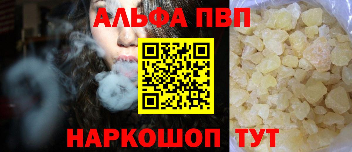 Alfa_PVP Соль  Вход с VPN  Гусев  А ПВП Crystall 