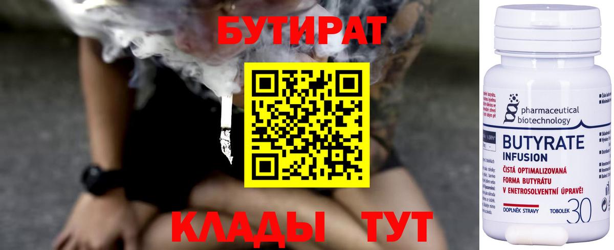 Бутират  Бутират вода  Вход с VPN  Гусев 