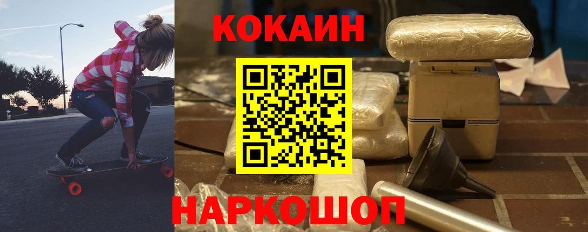 Cocaine 97%  Вход с VPN  Гусев  КОКАИН Fish Scale 